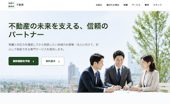 不動産会社向けホームページのデザイン例